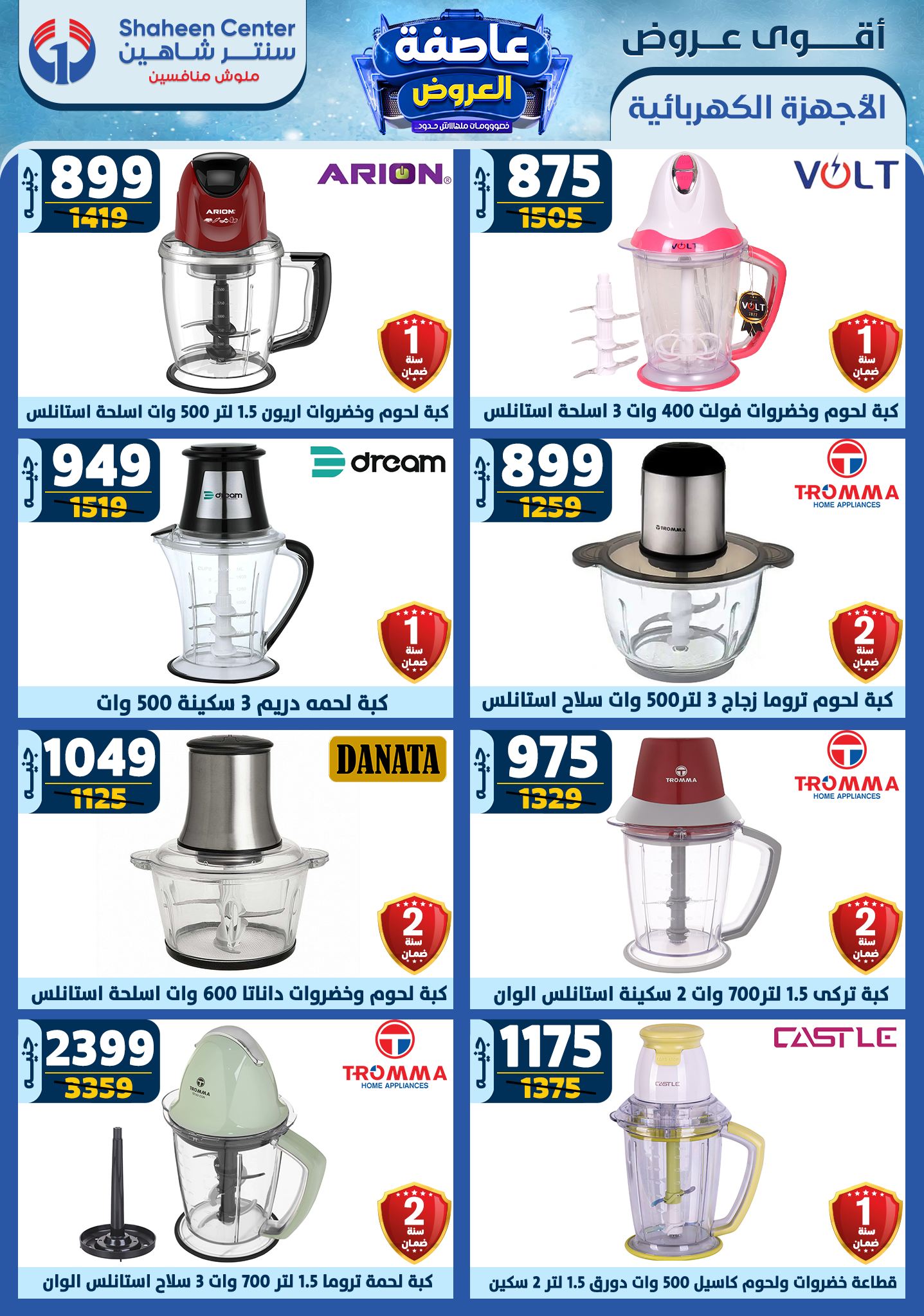 shaheen-center offers from 2jan to 8jan 2025 عروض سنتر شاهين من 2 يناير حتى 8 يناير 2025 صفحة رقم 135